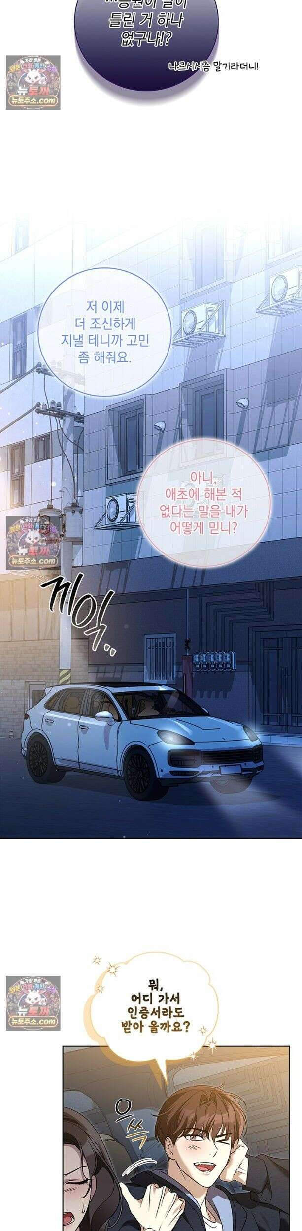 수절한 로맨스 9화 32
