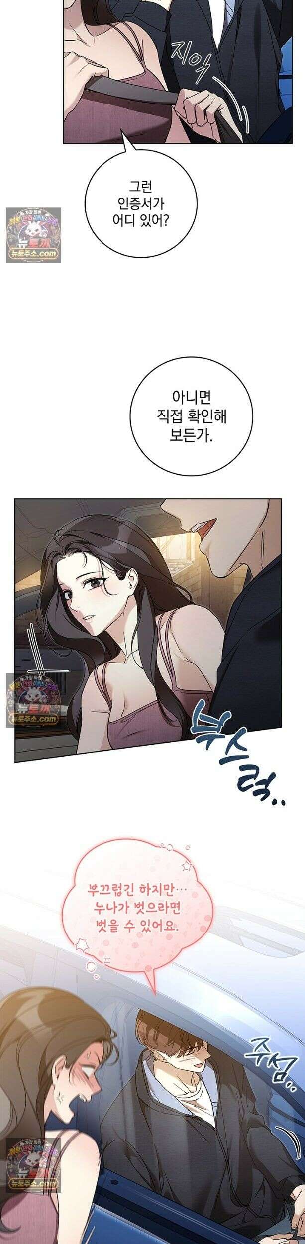 수절한 로맨스 9화 33