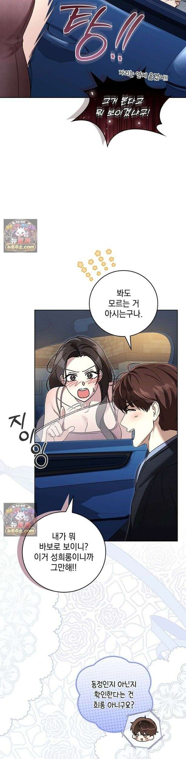 수절한 로맨스 9화 34