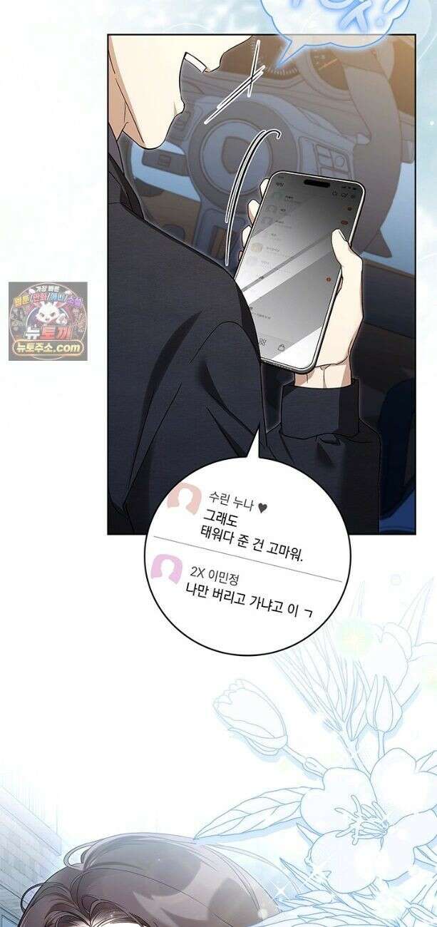 수절한 로맨스 9화 36