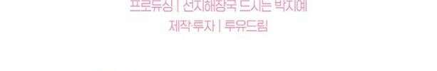 수절한 로맨스 9화 38