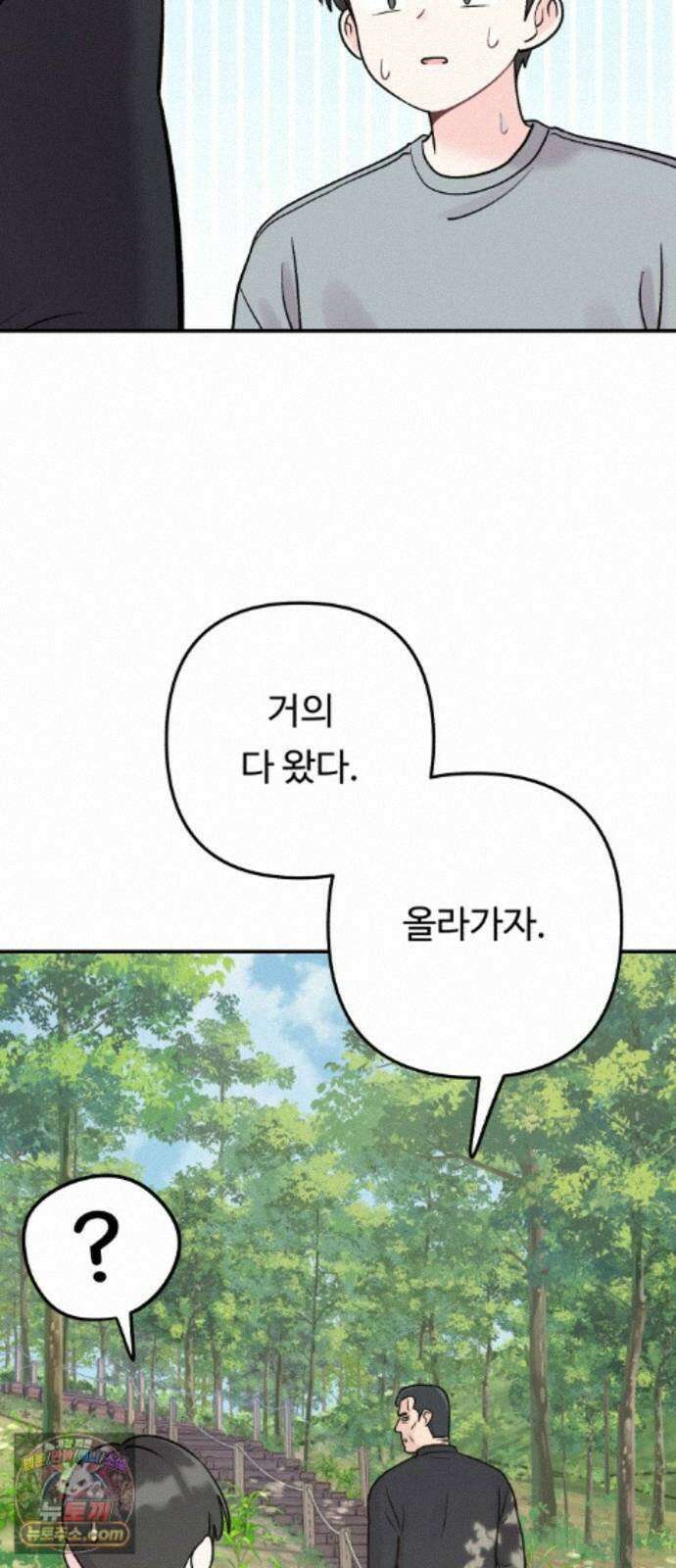 두근두근 대작전 30화 8