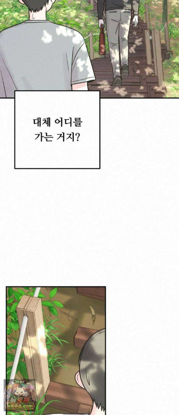 두근두근 대작전 30화 9
