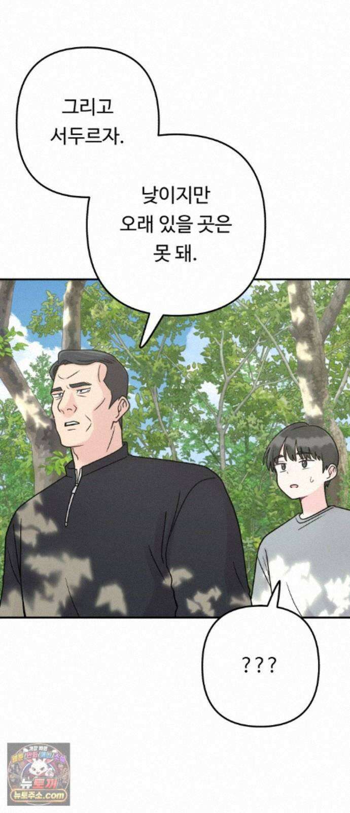 두근두근 대작전 30화 12