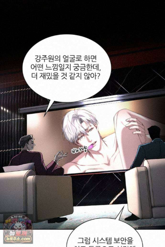 모든 시선이 나에게 47화 12