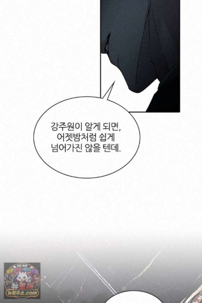 모든 시선이 나에게 47화 14