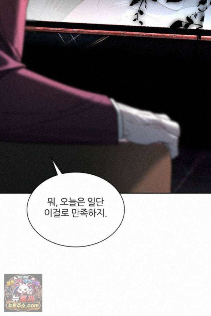 모든 시선이 나에게 47화 16
