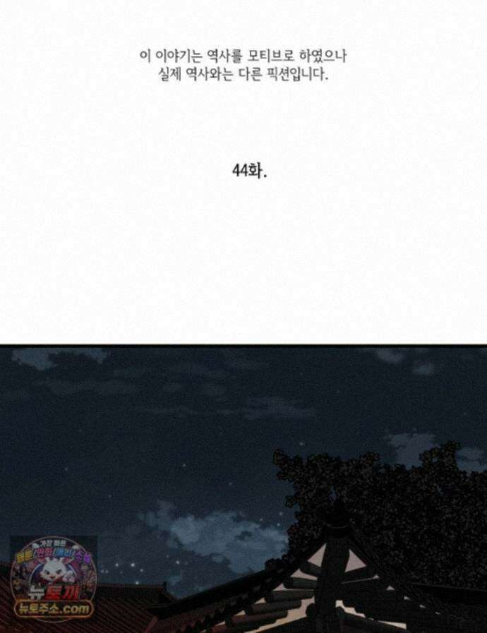세자, 죽이기 44화 1