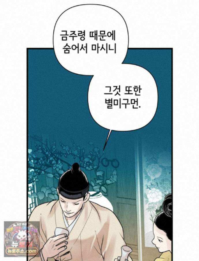 세자, 죽이기 44화 4