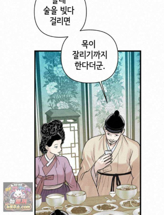 세자, 죽이기 44화 6