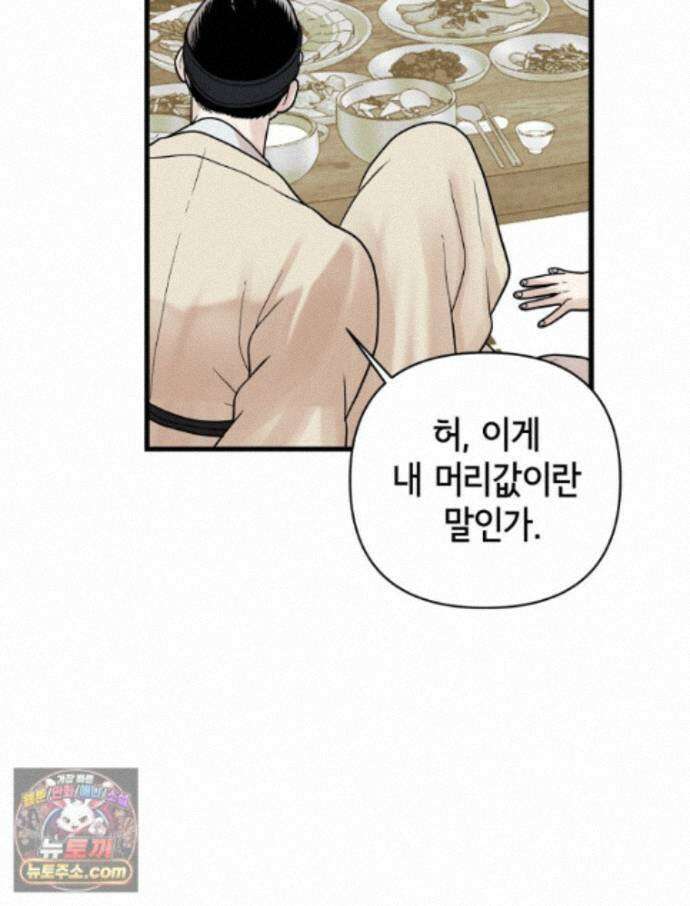세자, 죽이기 44화 7