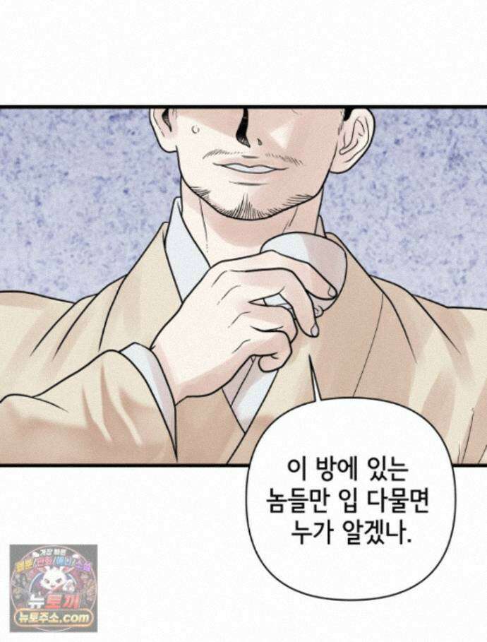 세자, 죽이기 44화 8