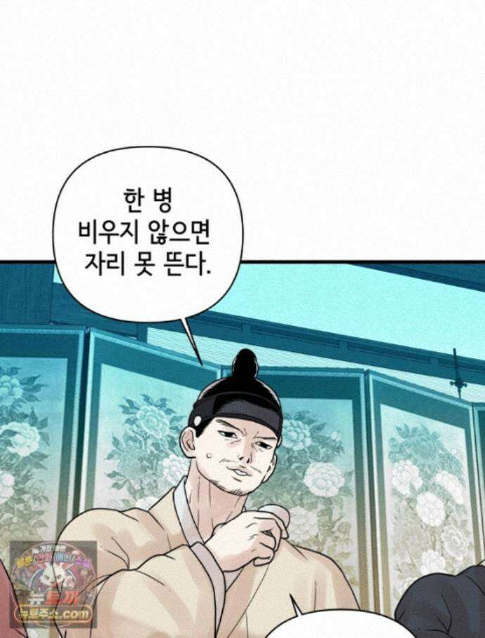 세자, 죽이기 44화 9