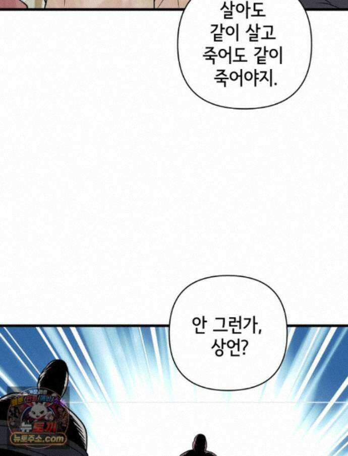 세자, 죽이기 44화 10