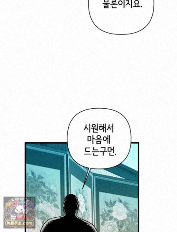 세자, 죽이기 44화 15
