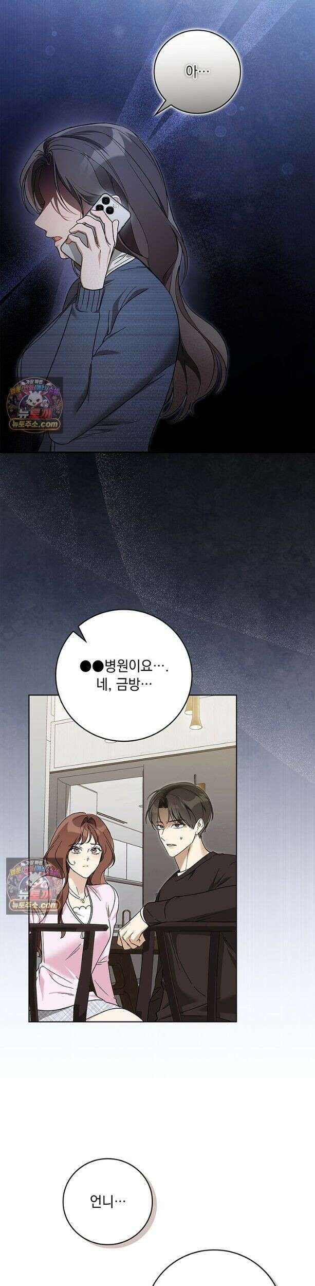 수절한 로맨스 19화 2