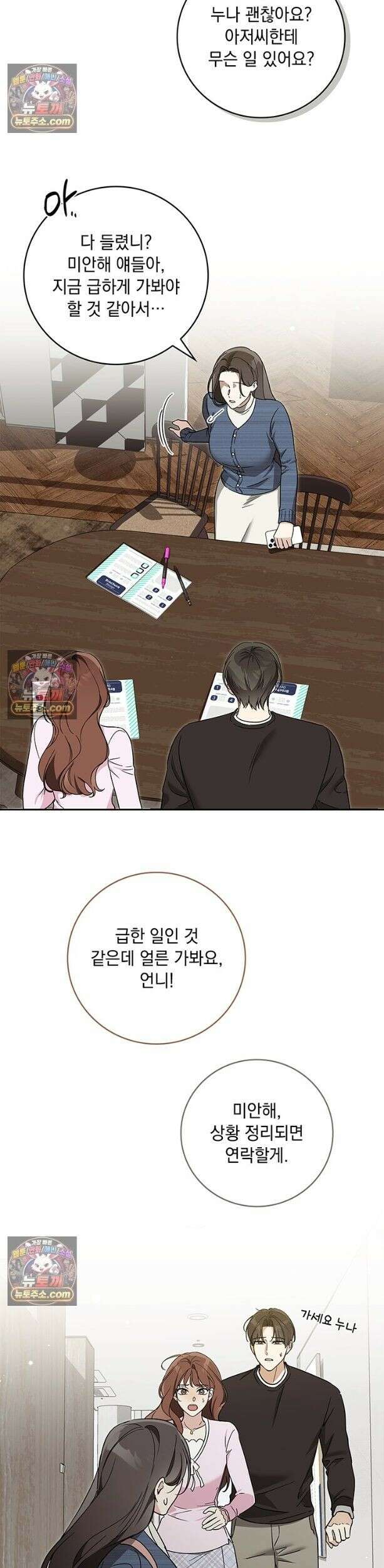 수절한 로맨스 19화 3
