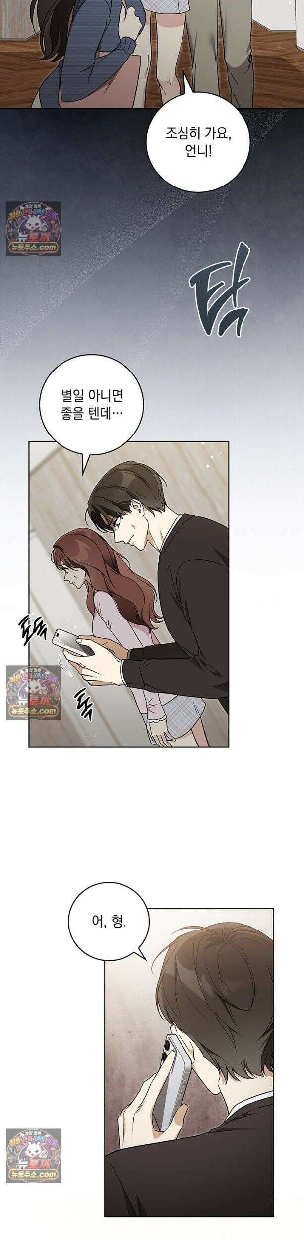 수절한 로맨스 19화 4