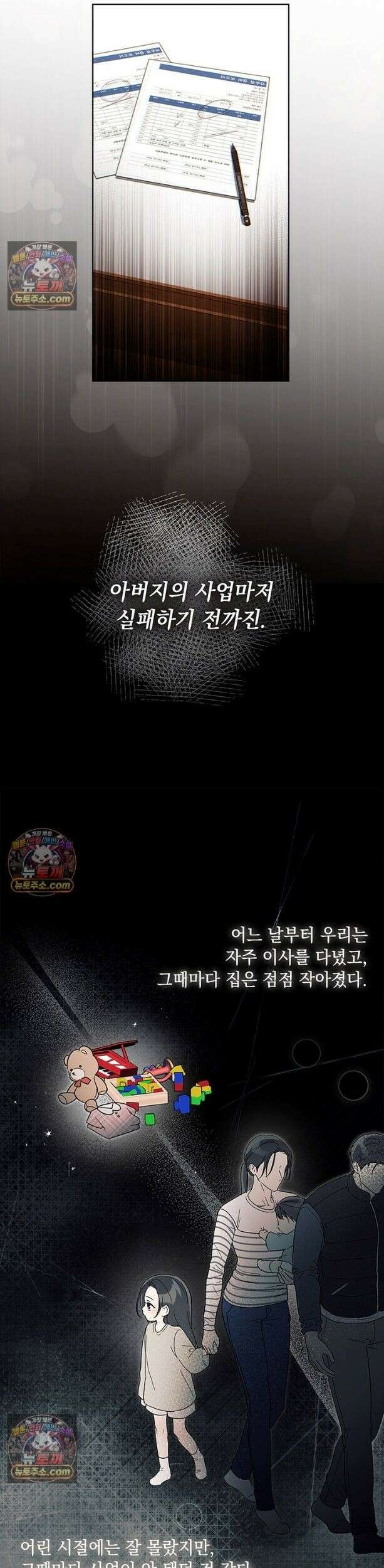 수절한 로맨스 19화 7