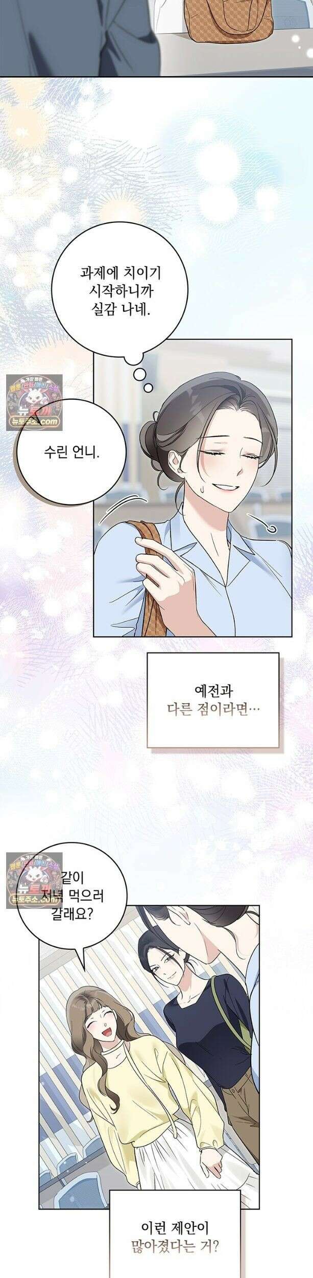 수절한 로맨스 23화 2