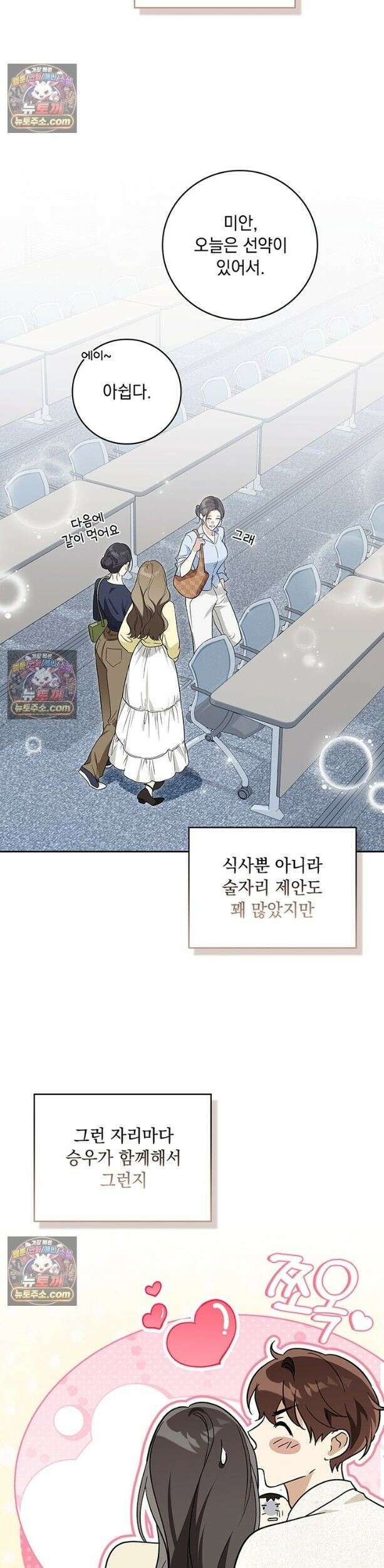 수절한 로맨스 23화 3
