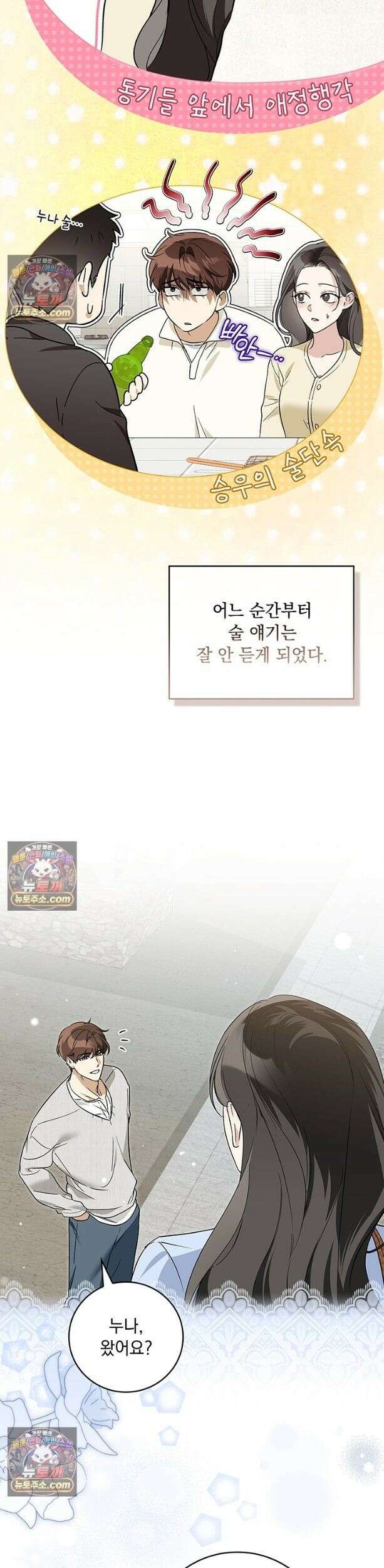 수절한 로맨스 23화 4