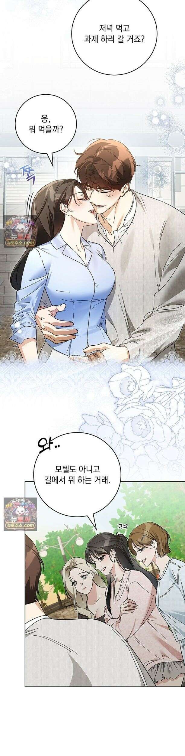 수절한 로맨스 23화 5