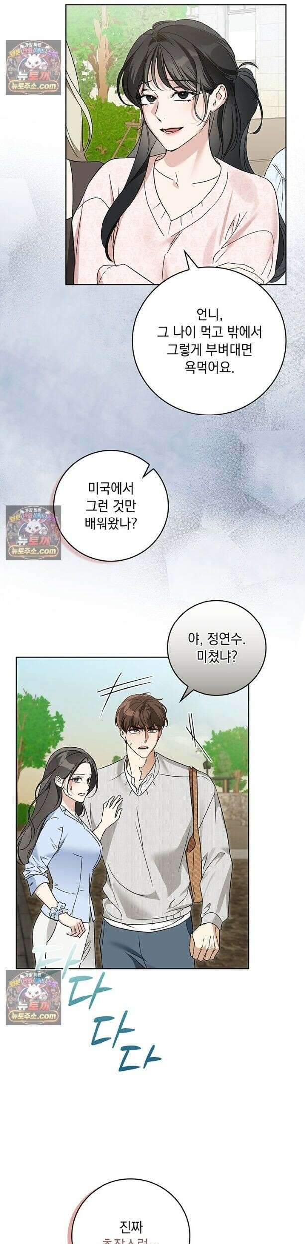 수절한 로맨스 23화 6