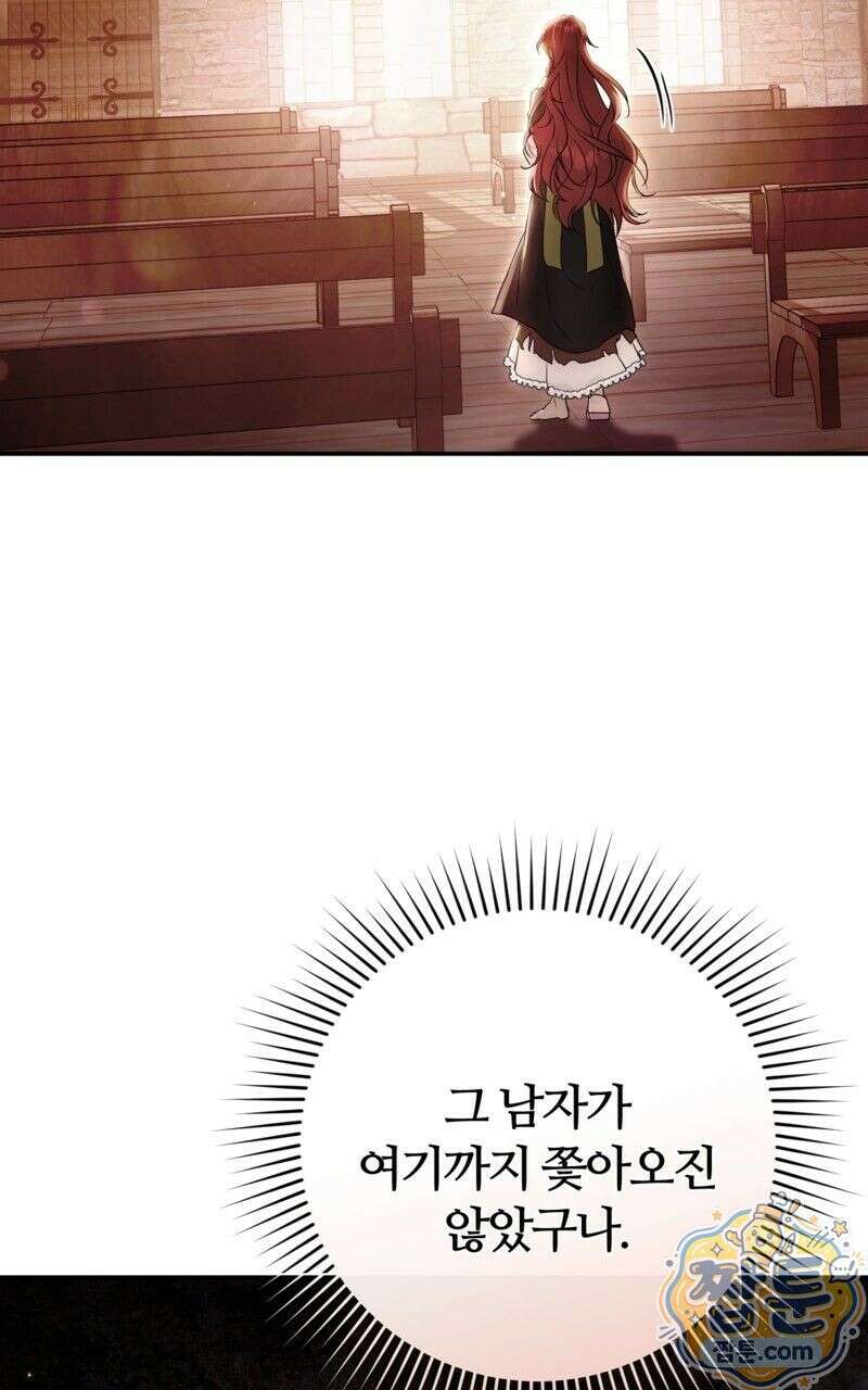 낙원의 뱀 3화 6