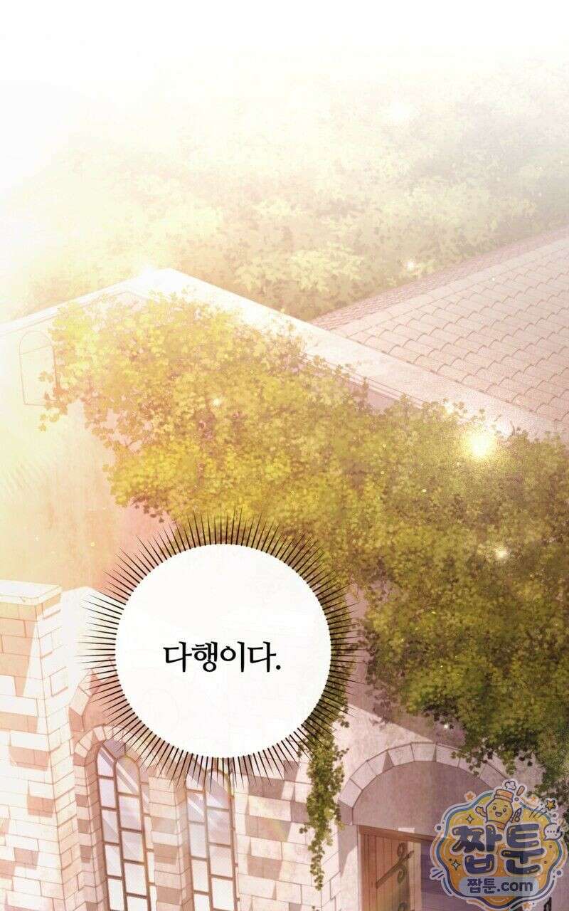 낙원의 뱀 3화 8