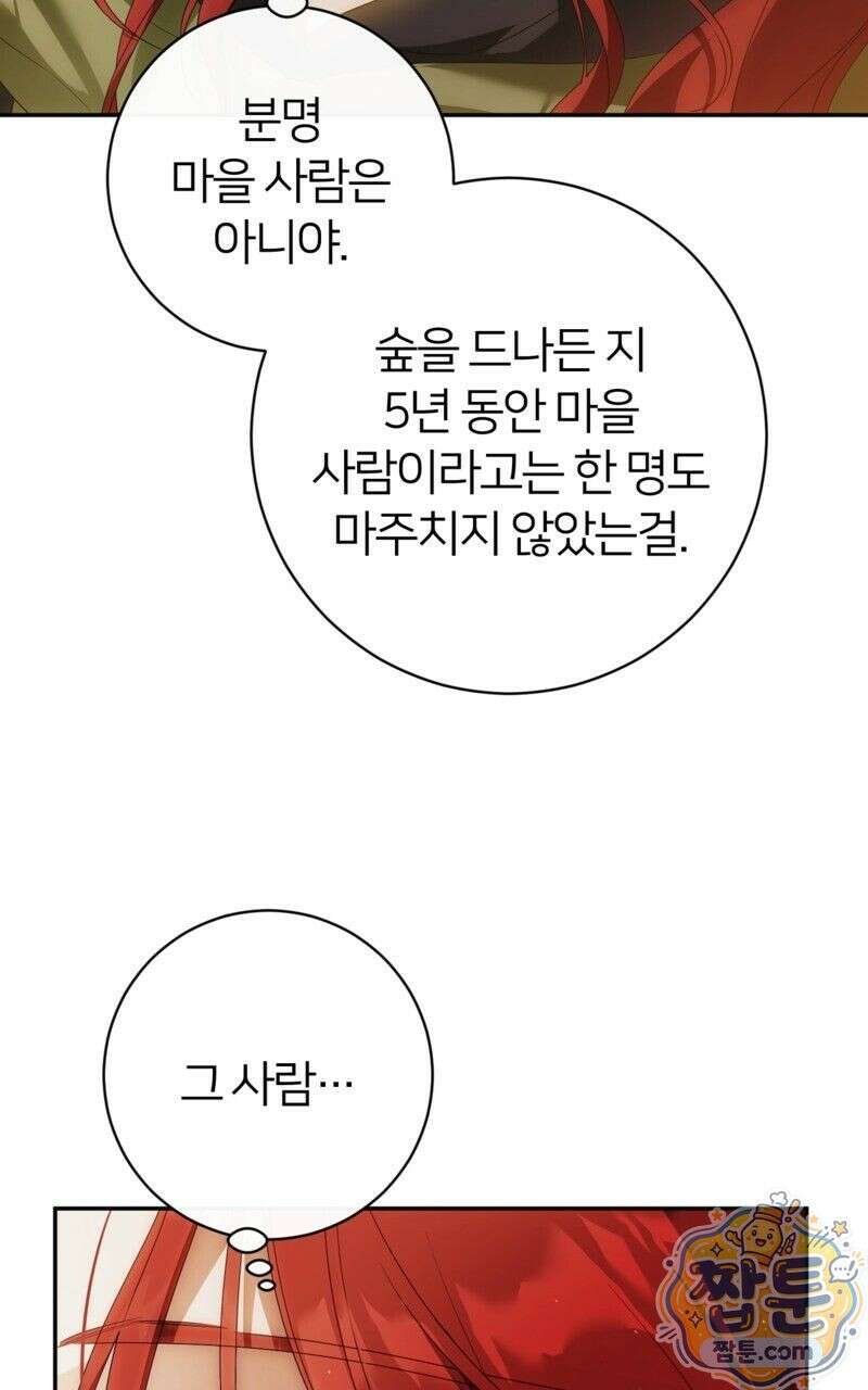 낙원의 뱀 3화 11