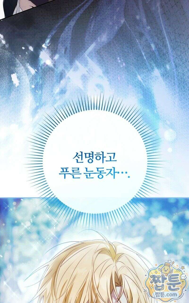 낙원의 뱀 3화 14