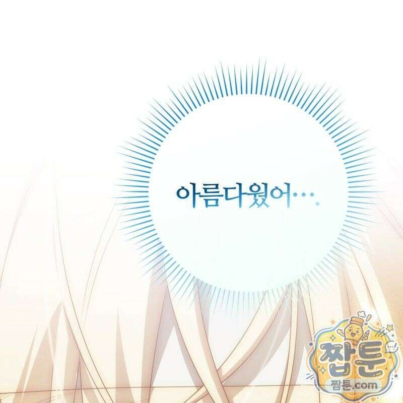 낙원의 뱀 3화 16