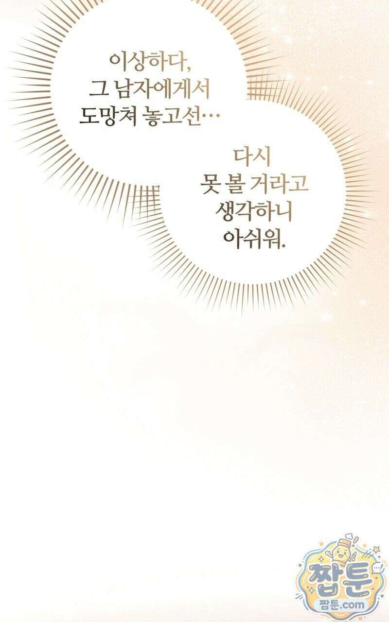 낙원의 뱀 3화 19