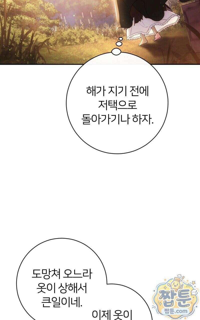 낙원의 뱀 3화 21