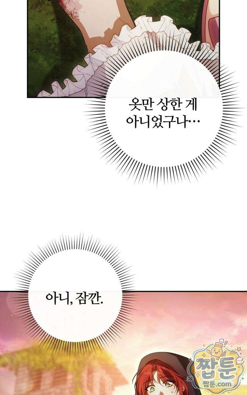 낙원의 뱀 3화 25