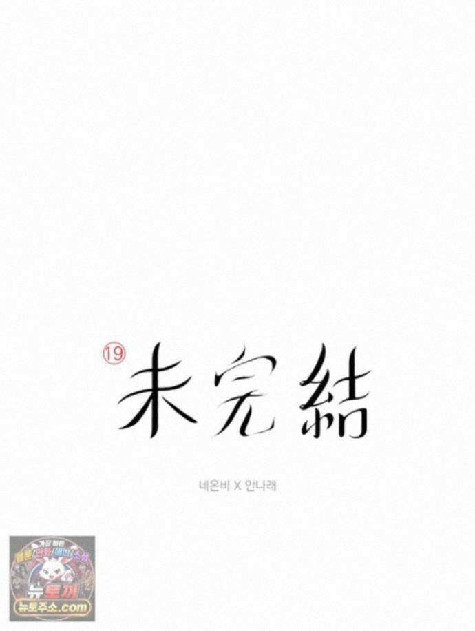 미완결 2부 44화 1