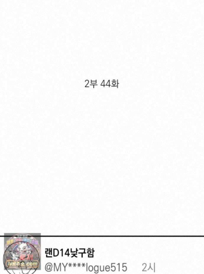 미완결 2부 44화 2