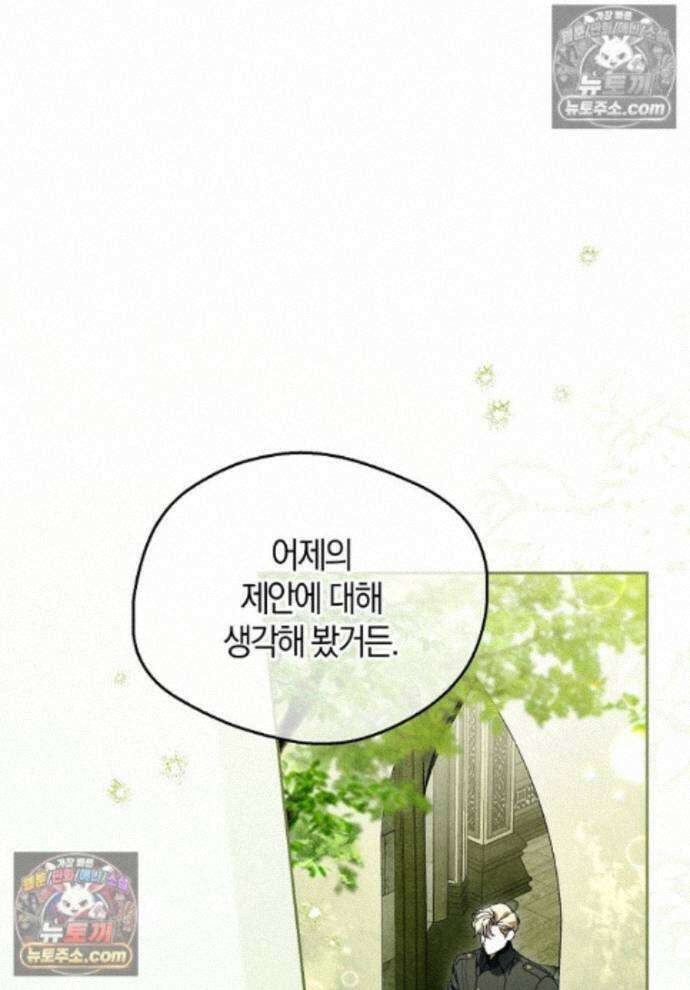 마론 후작 46화 1