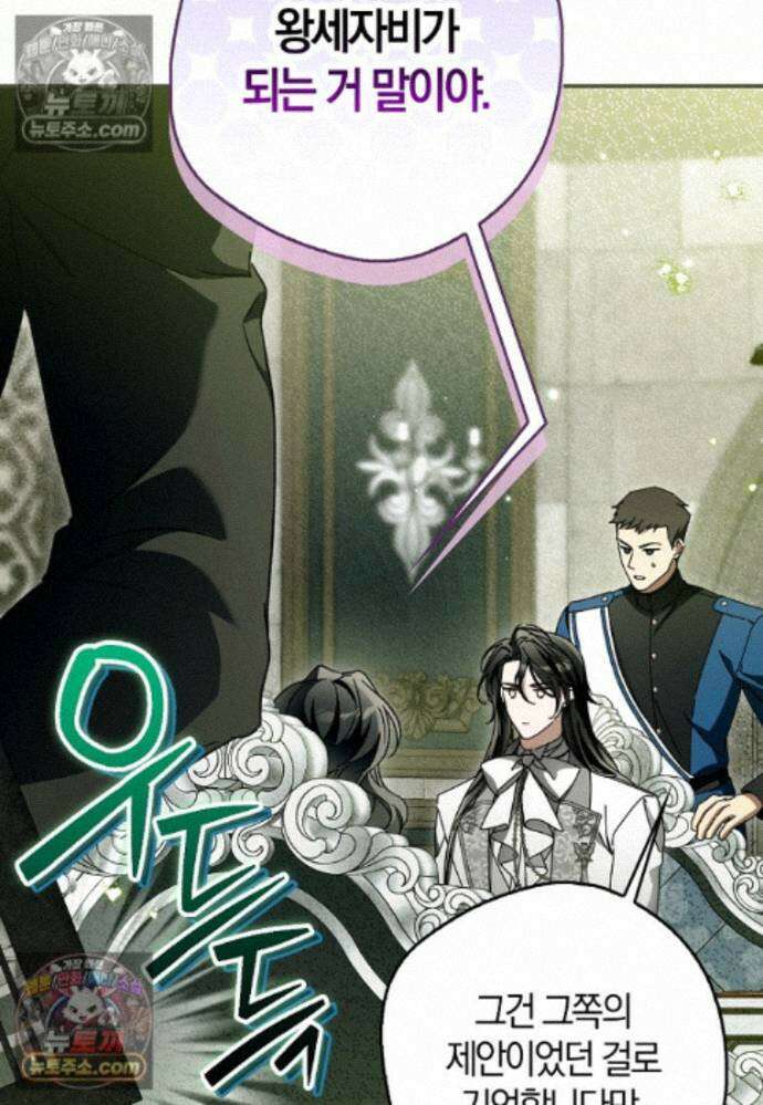 마론 후작 46화 3