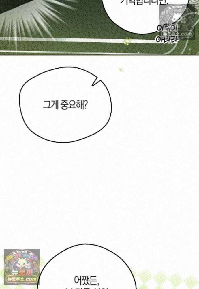 마론 후작 46화 4