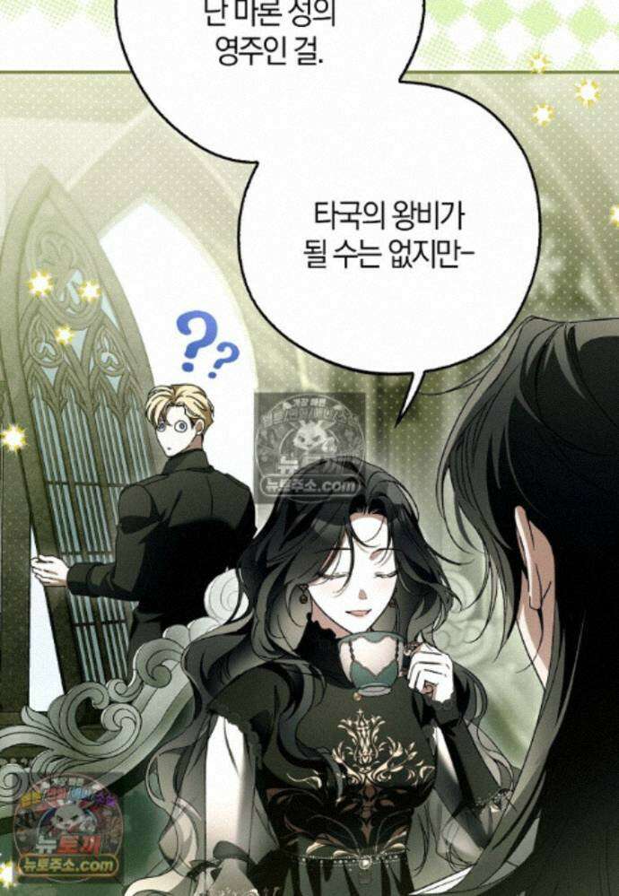 마론 후작 46화 5