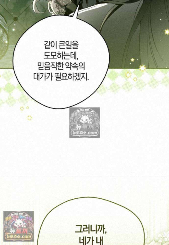 마론 후작 46화 6