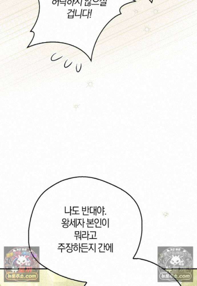 마론 후작 46화 14