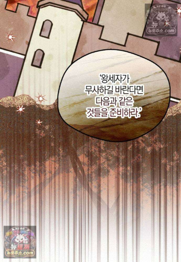 마론 후작 46화 18