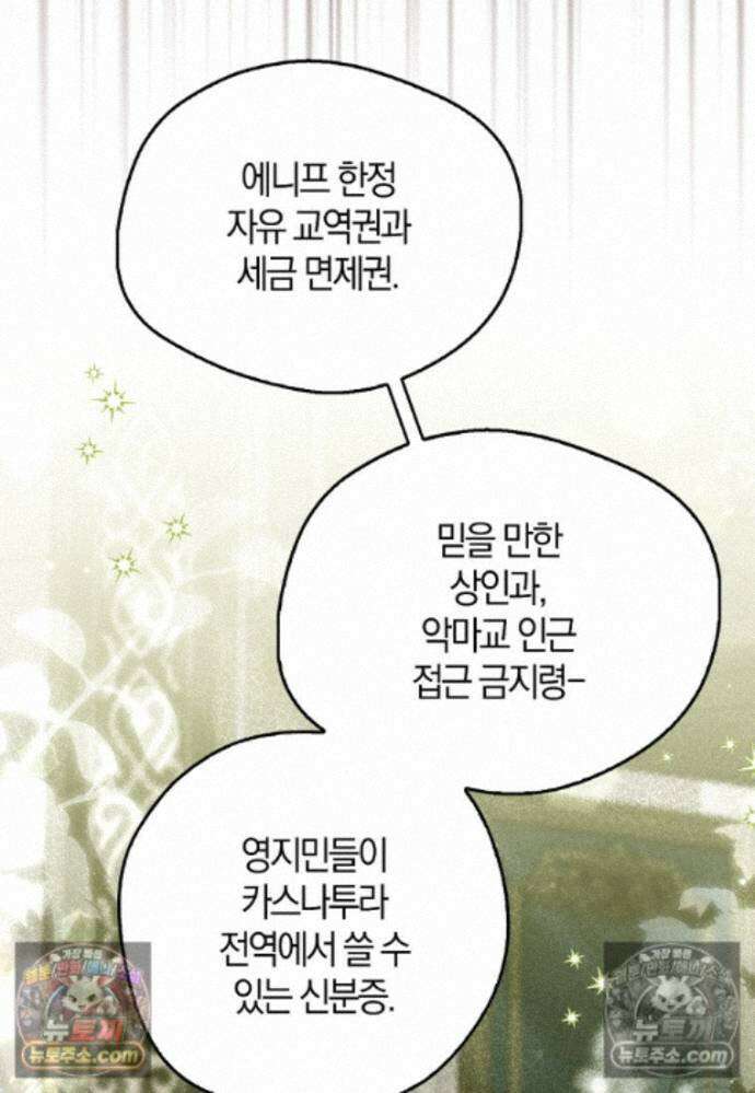 마론 후작 46화 19