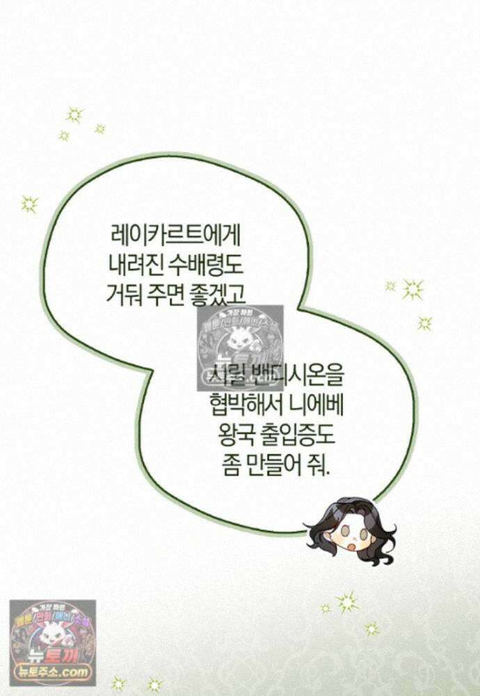 마론 후작 46화 21
