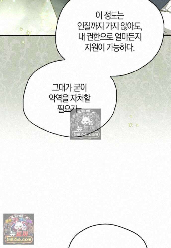 마론 후작 46화 23
