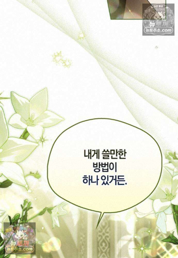 마론 후작 46화 25