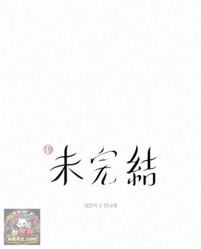 미완결 2부 62화 1